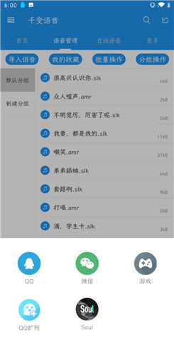 千变语音包app
