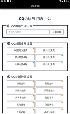 QQ绝版气泡app